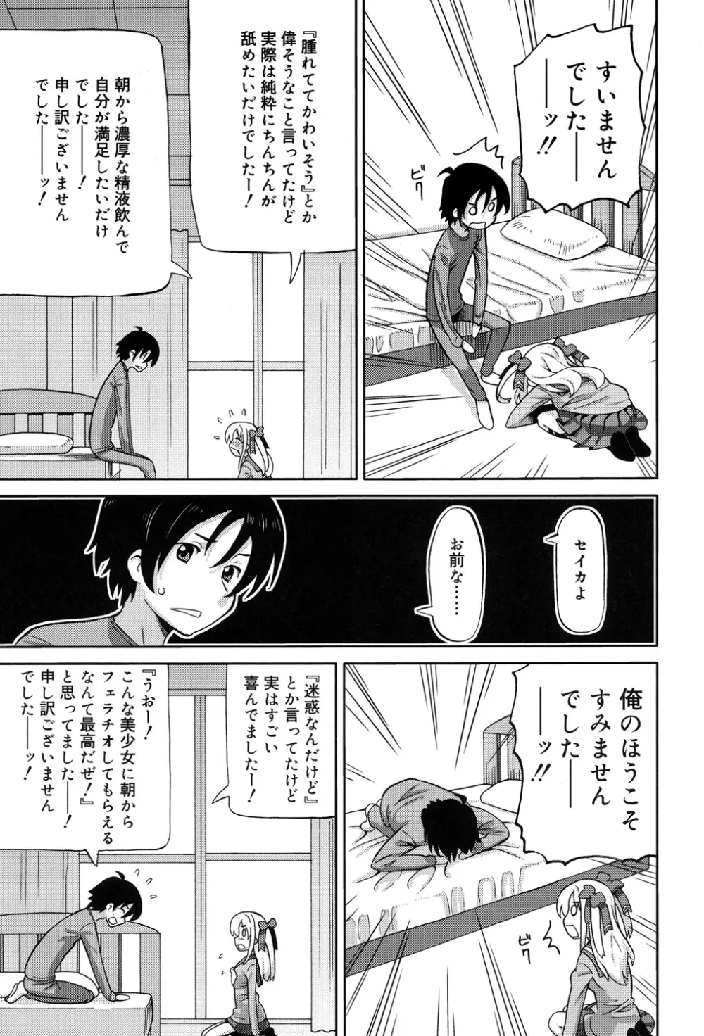 超JCいもうと Page.71