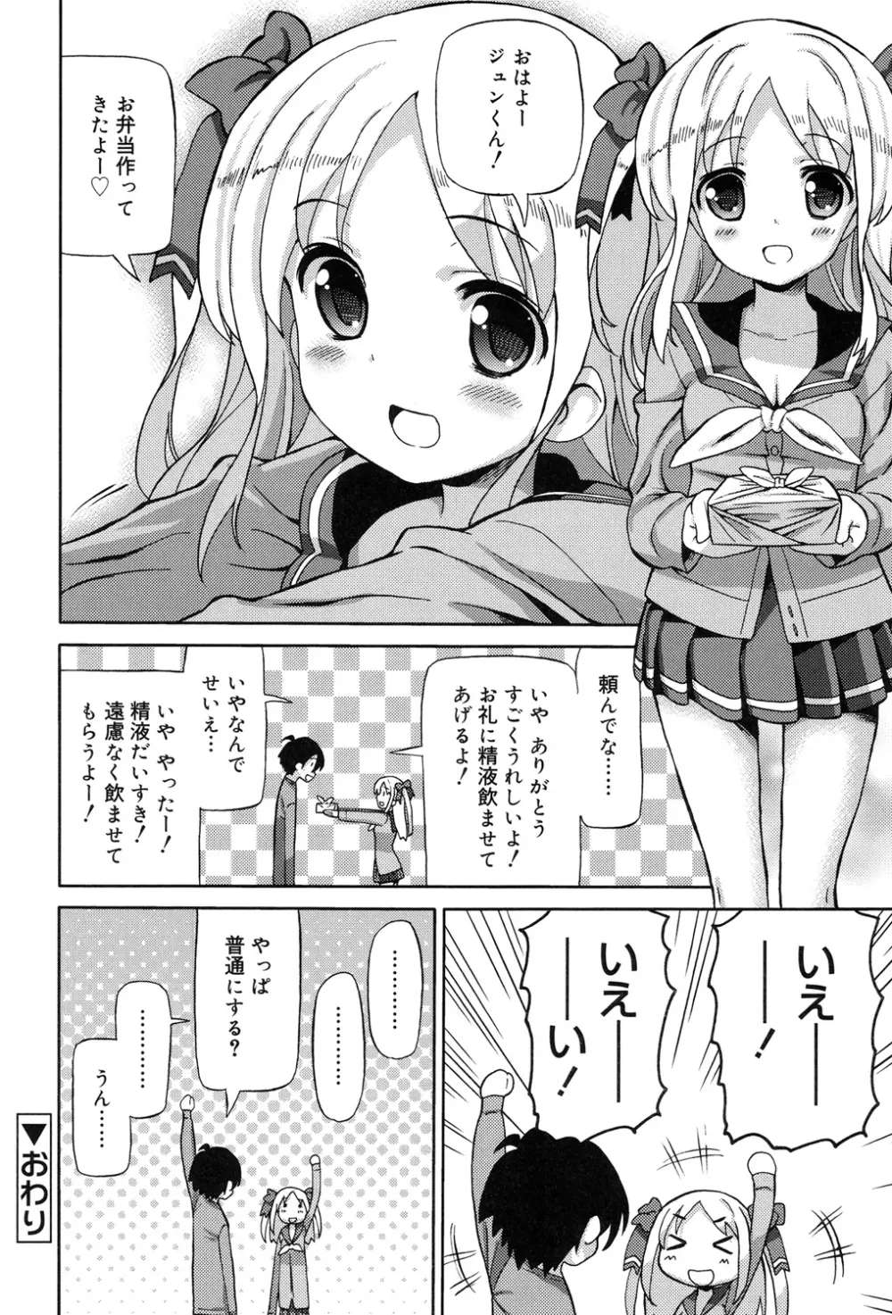 超JCいもうと Page.84