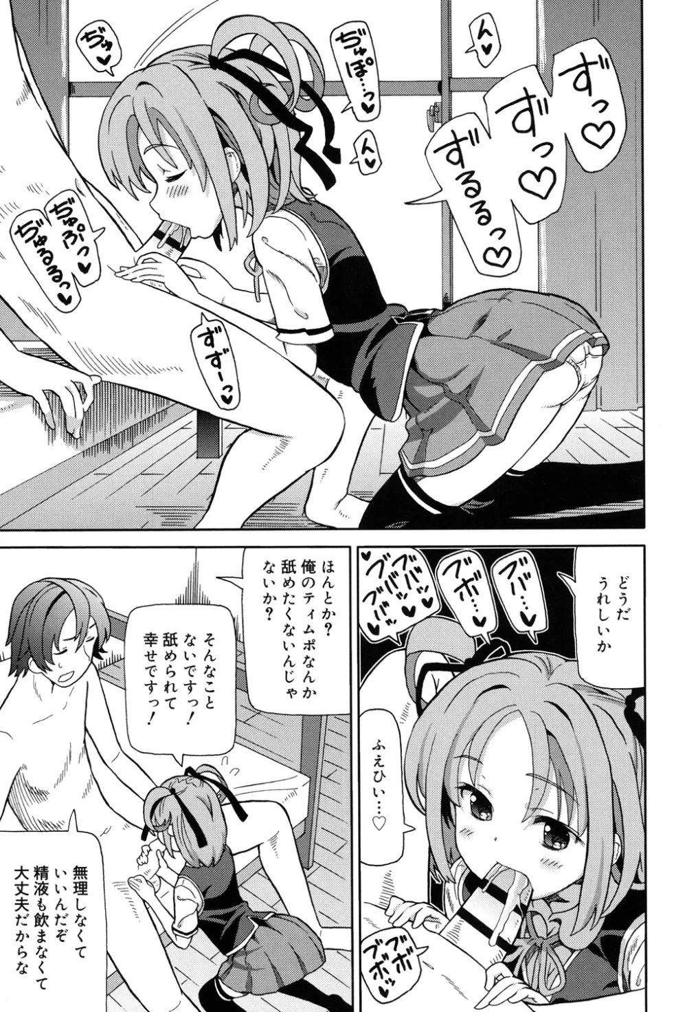 超JCいもうと Page.9