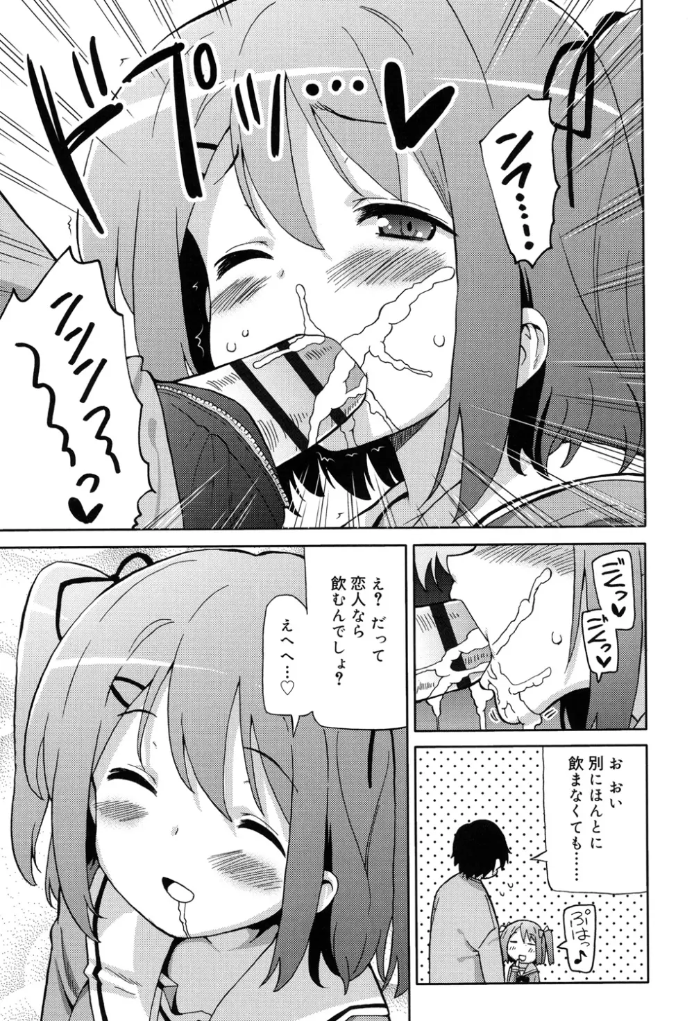 超JCいもうと Page.91