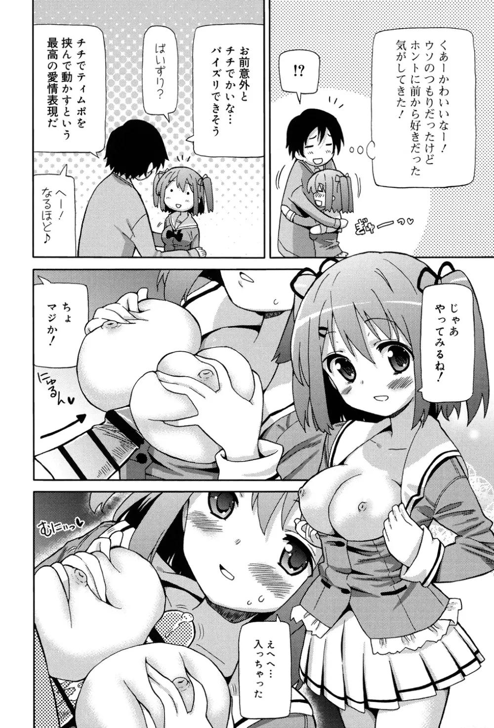 超JCいもうと Page.92