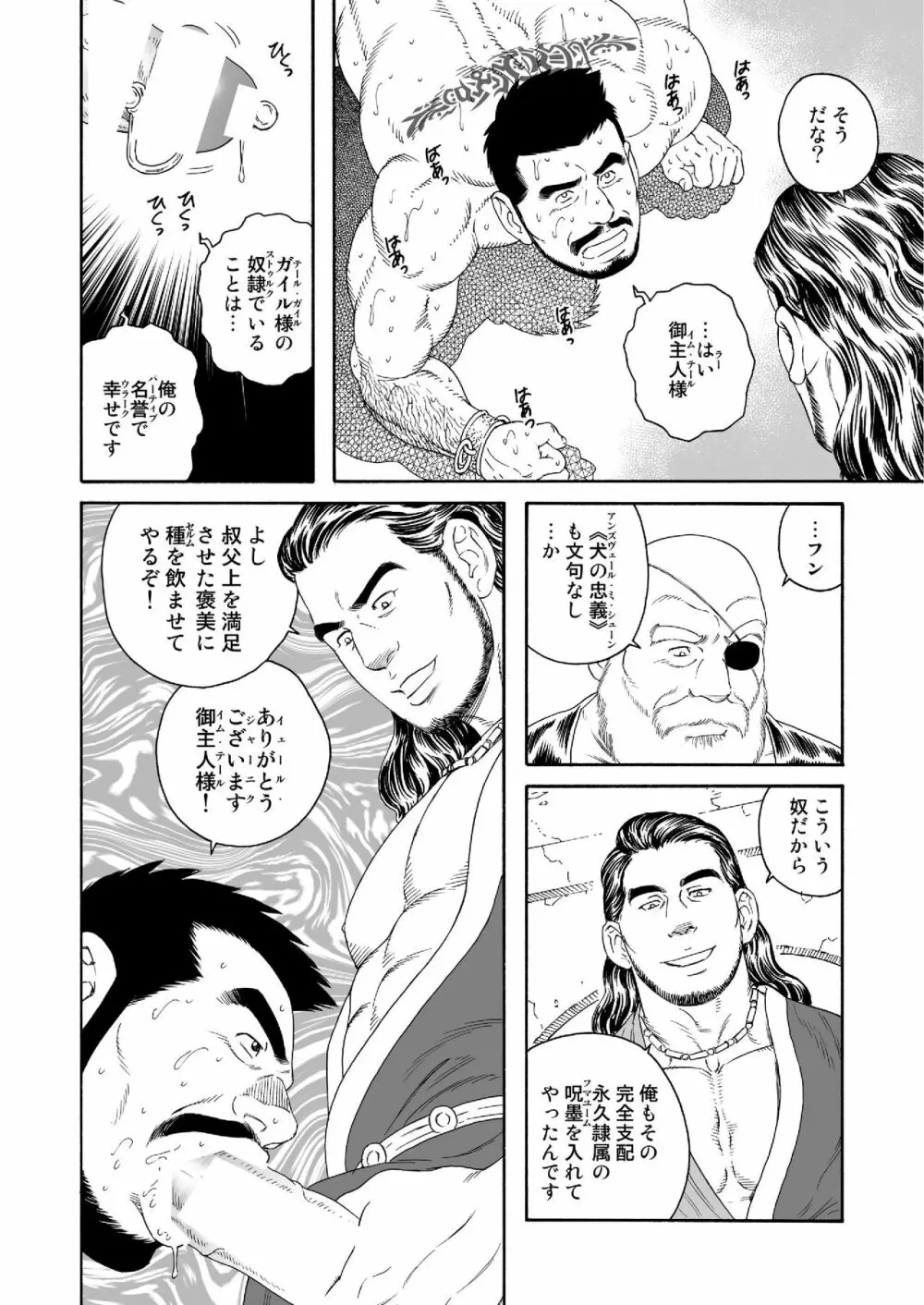 呪縛の性奴 Page.12