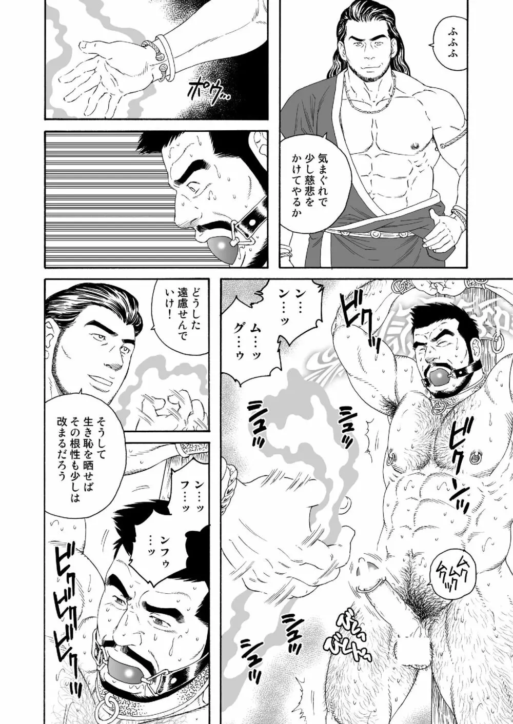 呪縛の性奴 Page.20