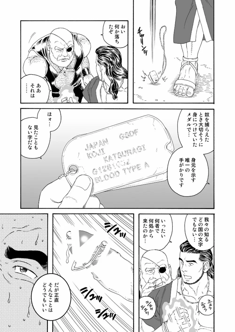 呪縛の性奴 Page.21