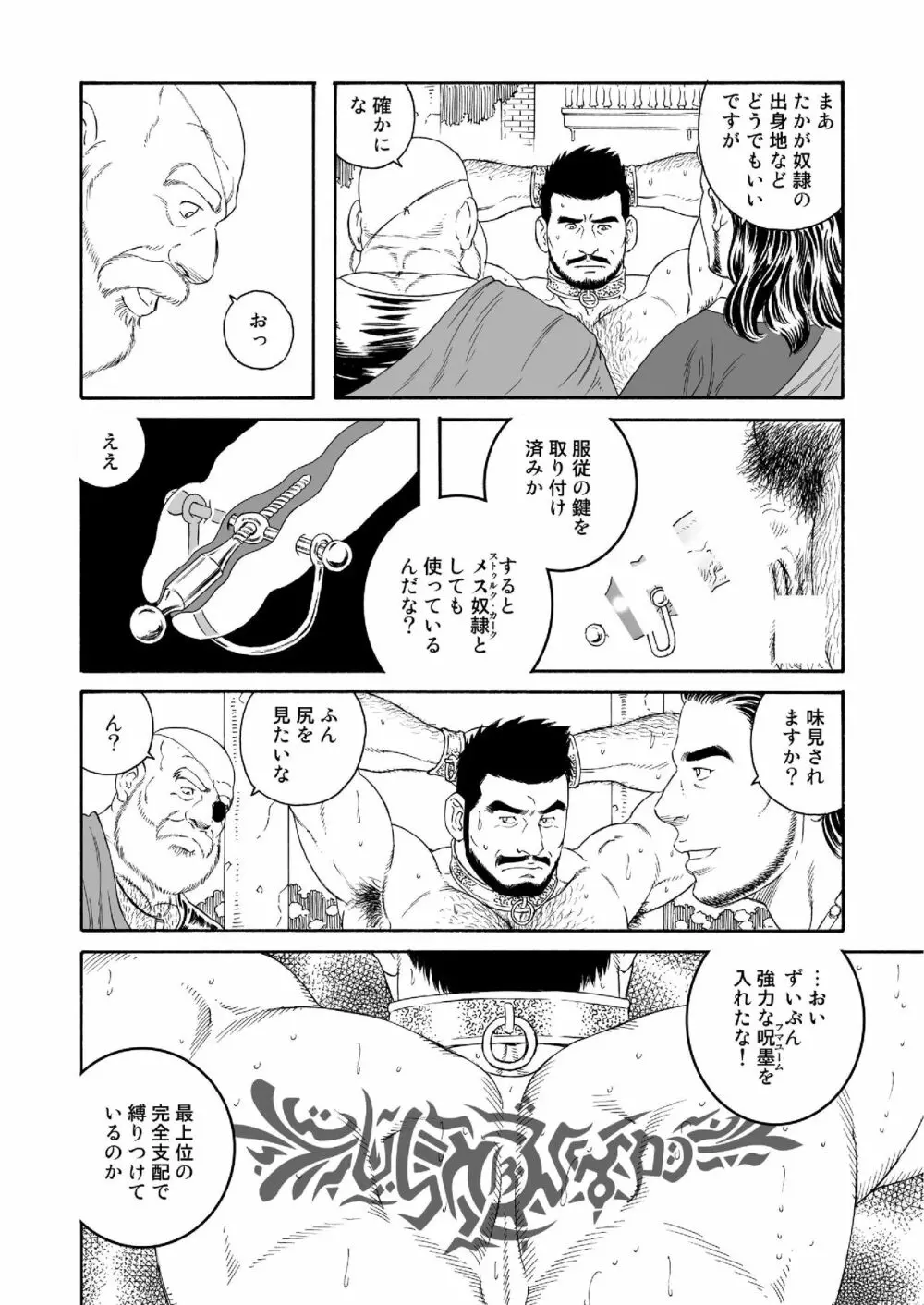 呪縛の性奴 Page.6