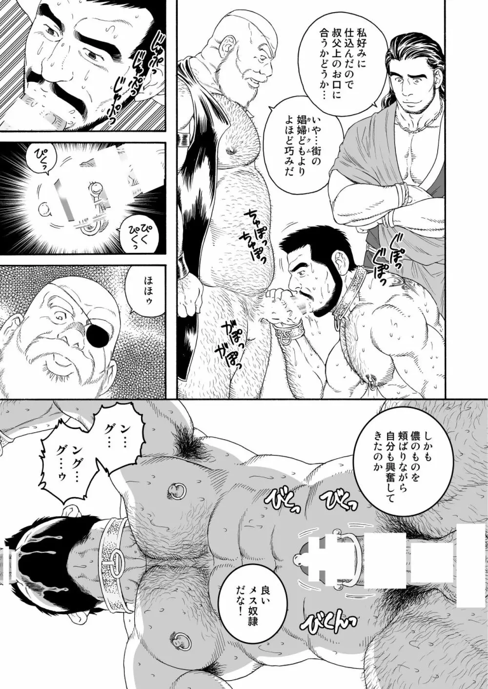 呪縛の性奴 Page.9