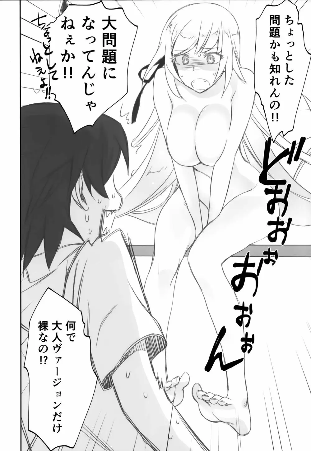 しのぶフリッカー Page.10