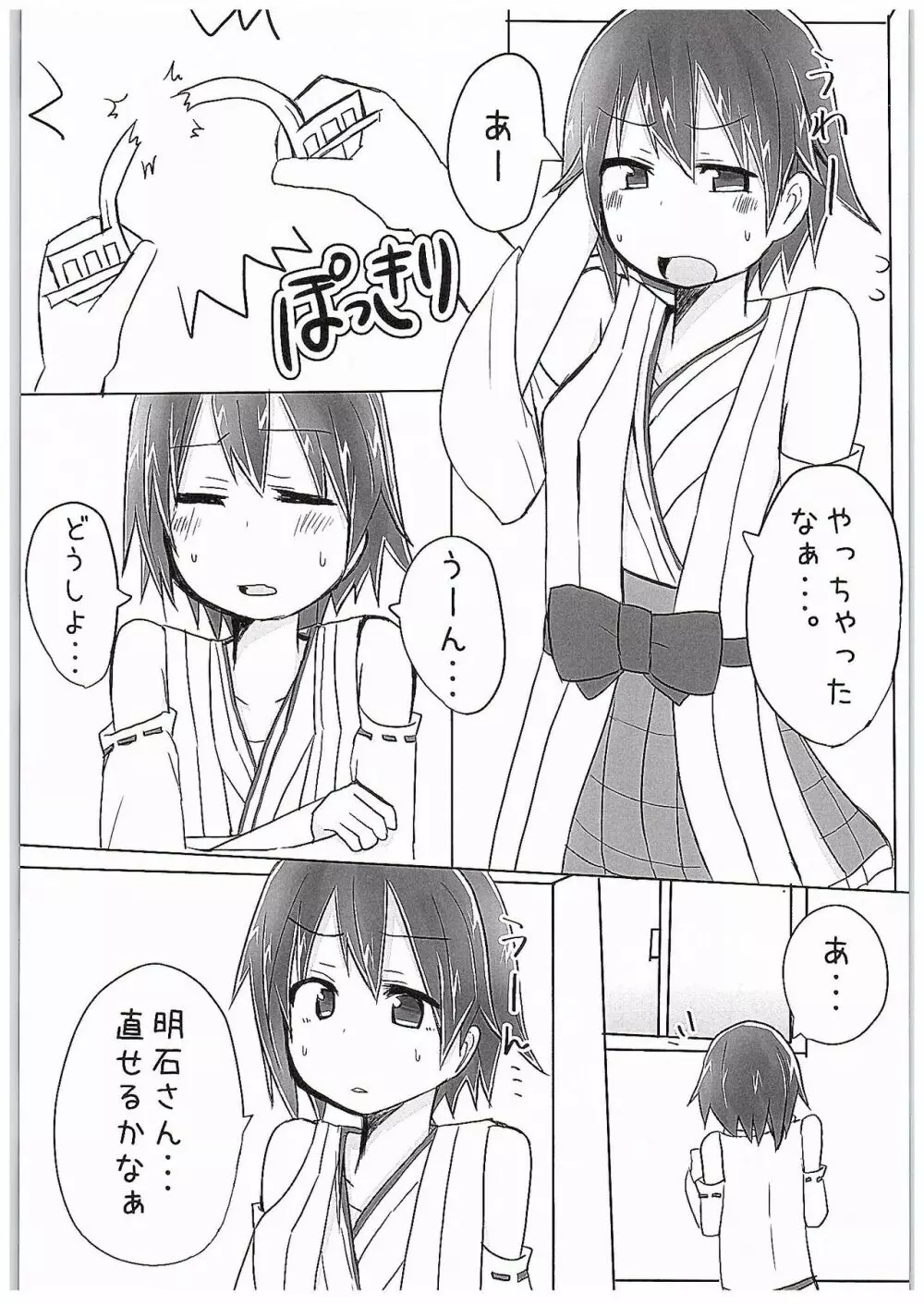 比叡にゃん発情中!! Page.2