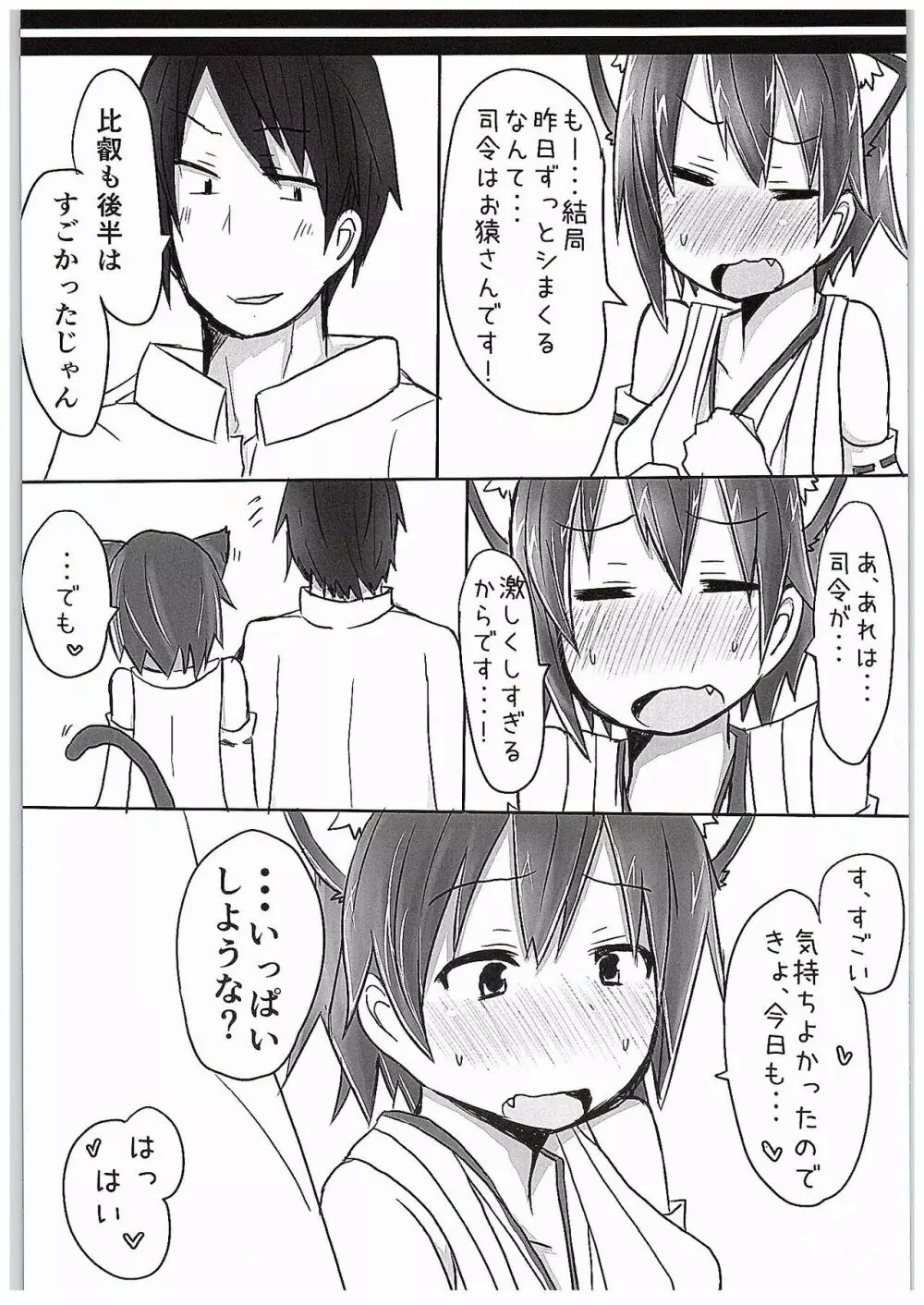 比叡にゃん発情中!! Page.28