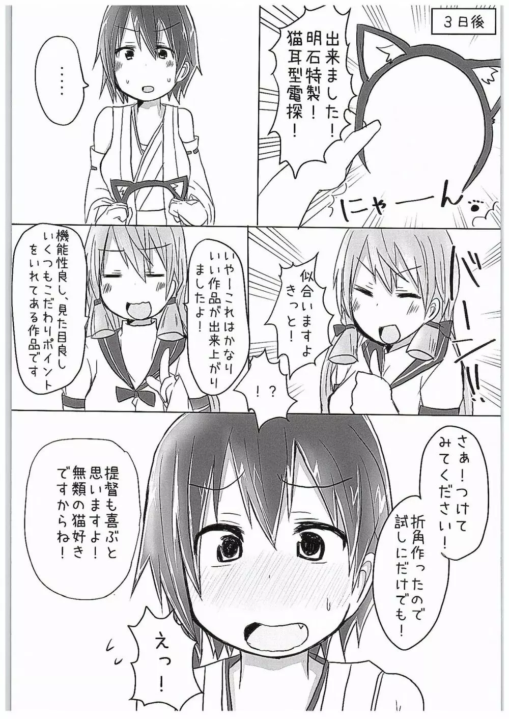 比叡にゃん発情中!! Page.4