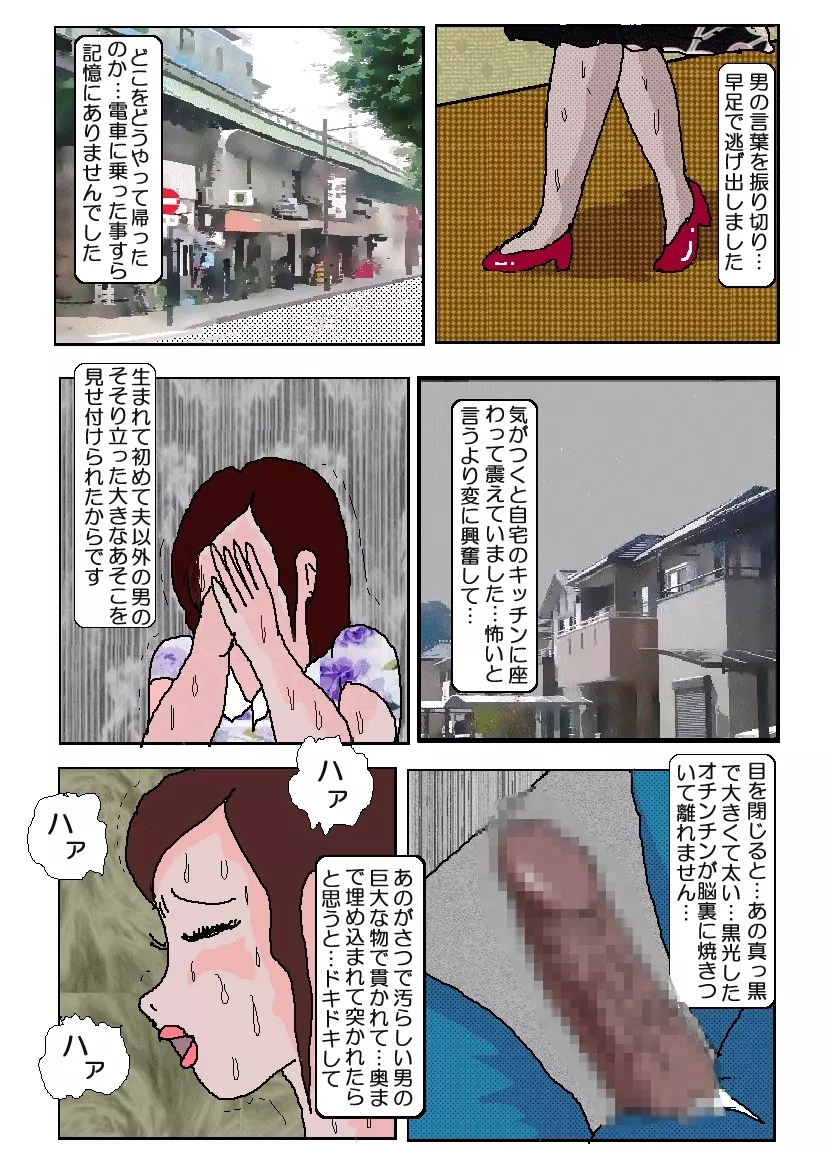 痴漢映画館 Page.17