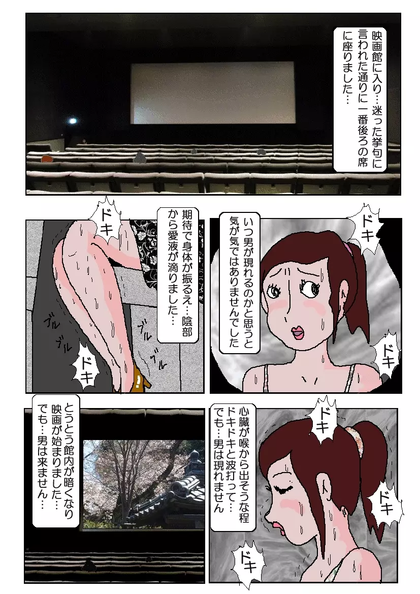 痴漢映画館 Page.24