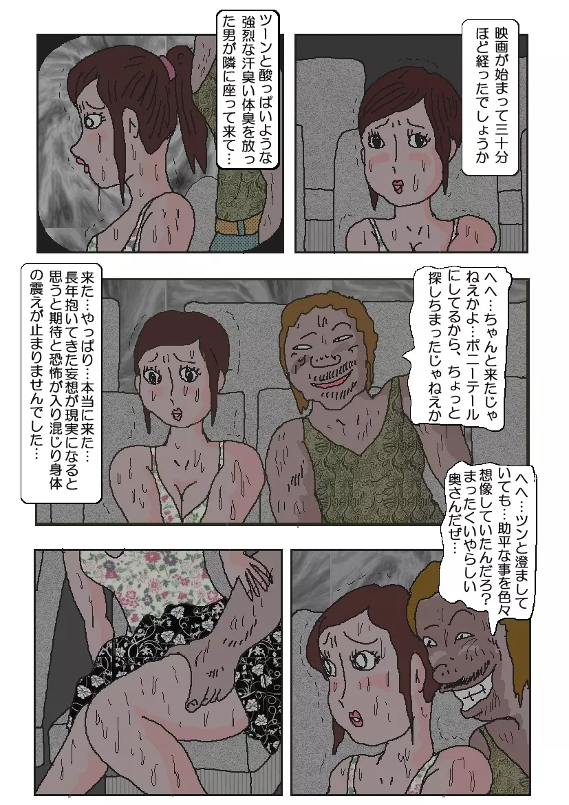 痴漢映画館 Page.25