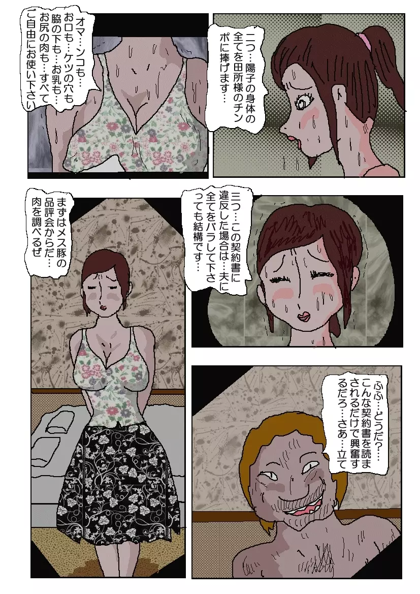 痴漢映画館 Page.31
