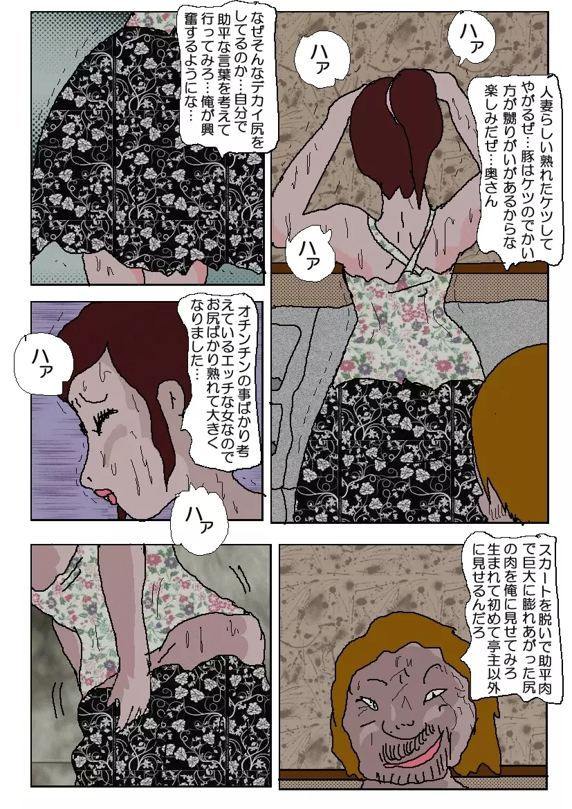 痴漢映画館 Page.36