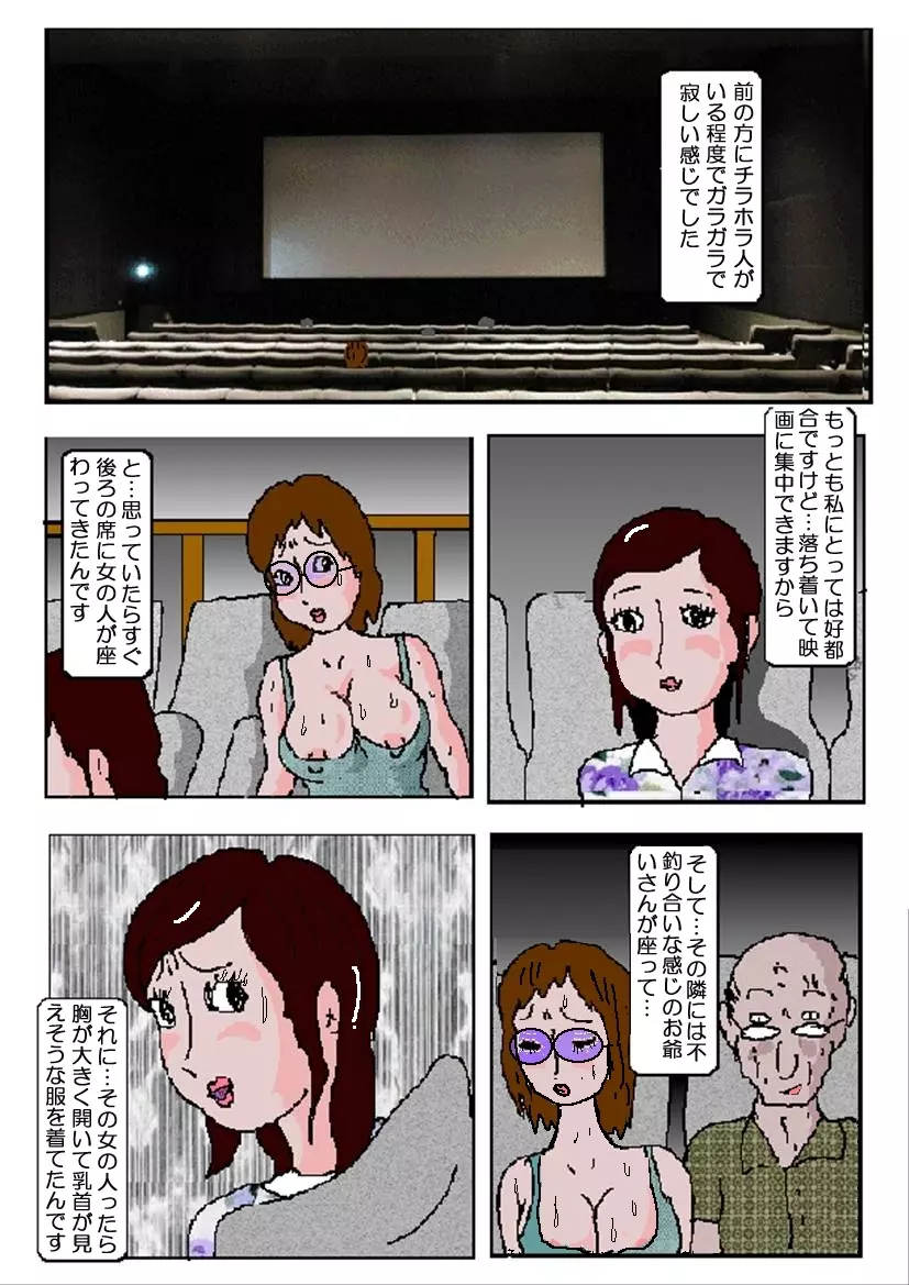 痴漢映画館 Page.8
