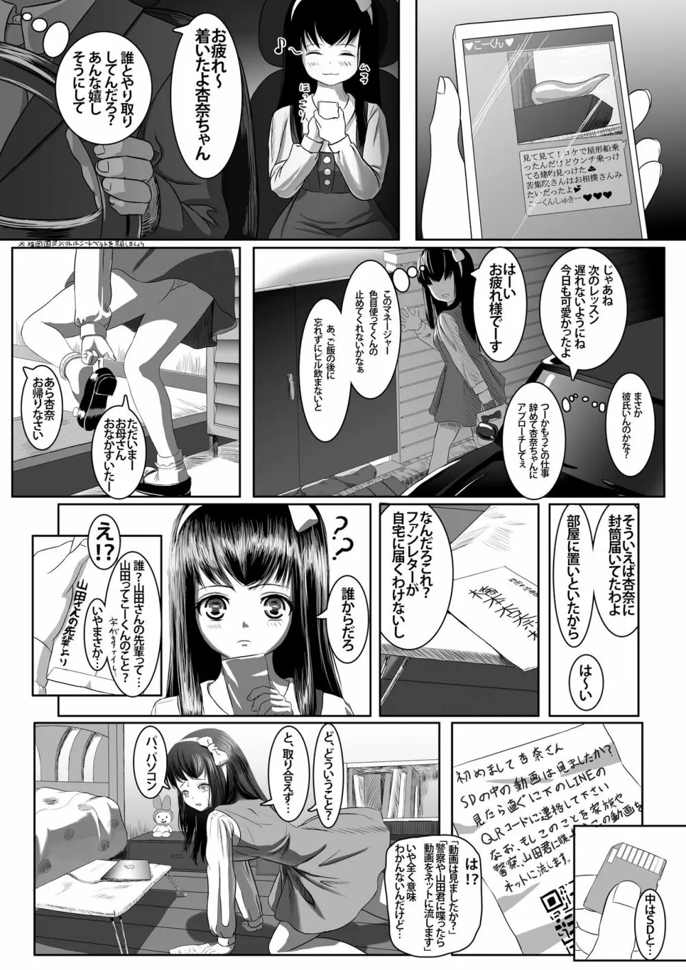 絶対絶命ご当地アイドル Page.5