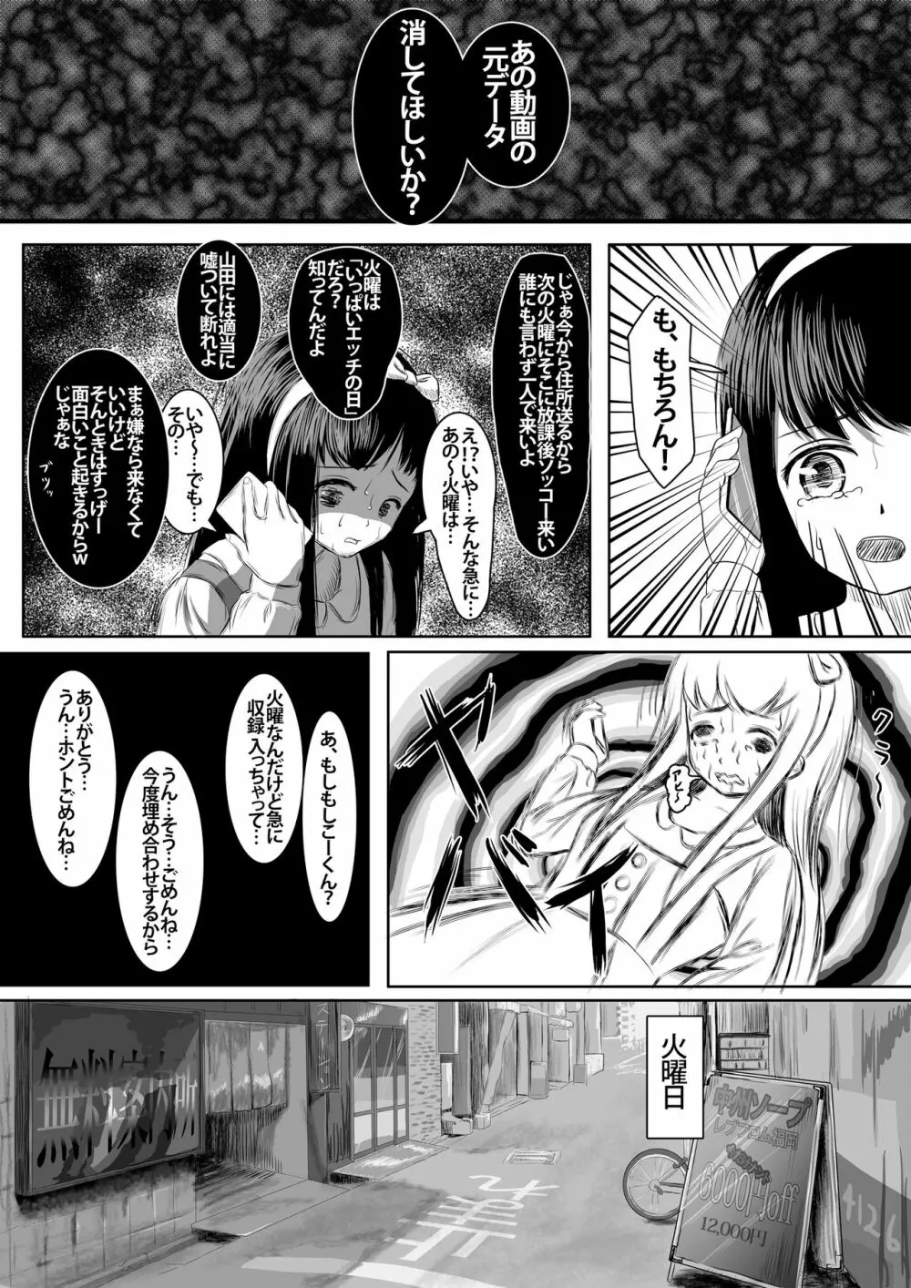 絶対絶命ご当地アイドル Page.8