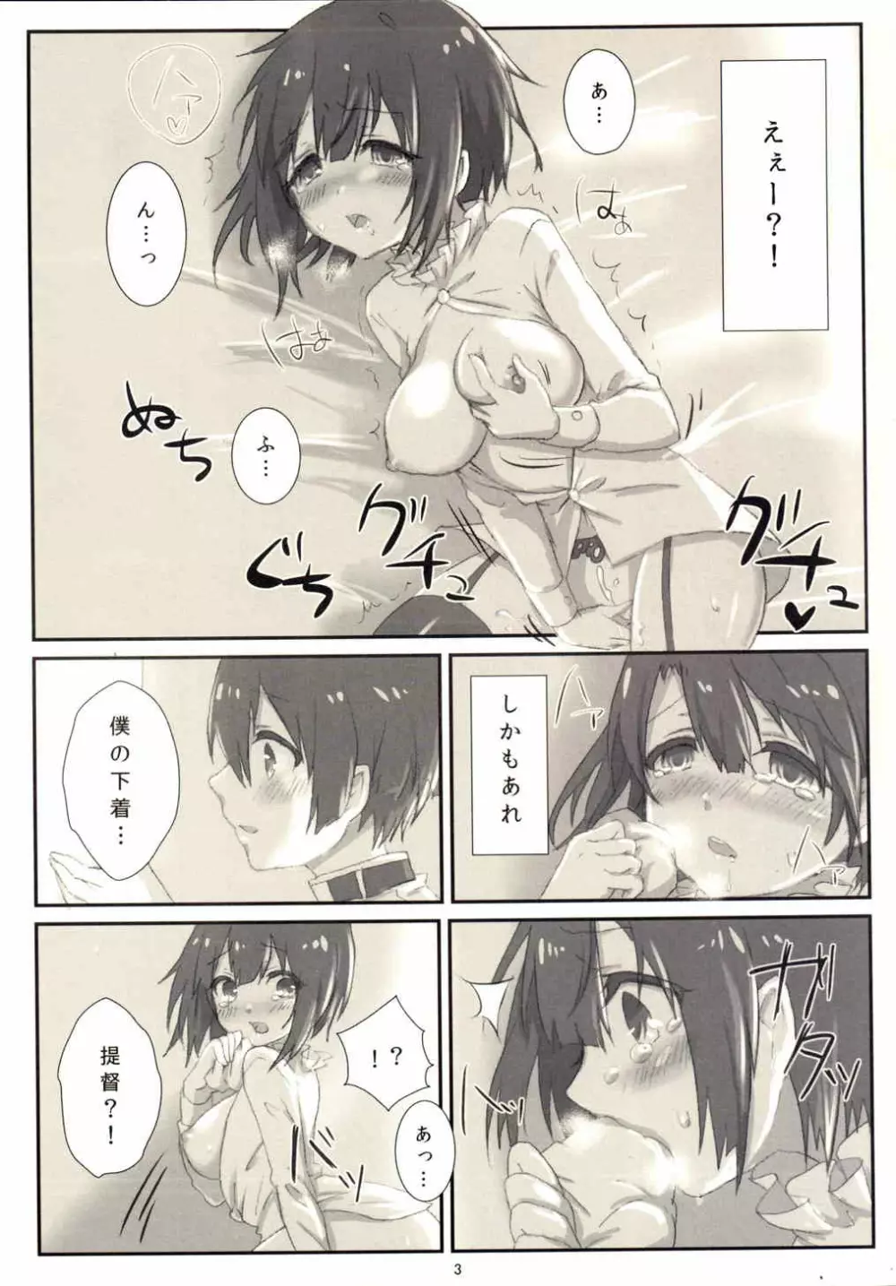 提督のぱんつを洗うのは高雄です! Page.4