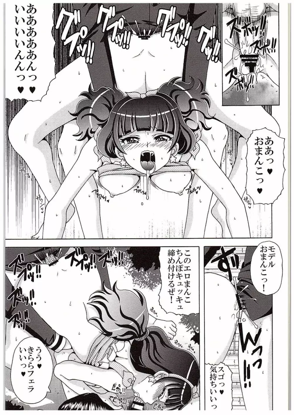 きららの欲求不満解消法 Page.8