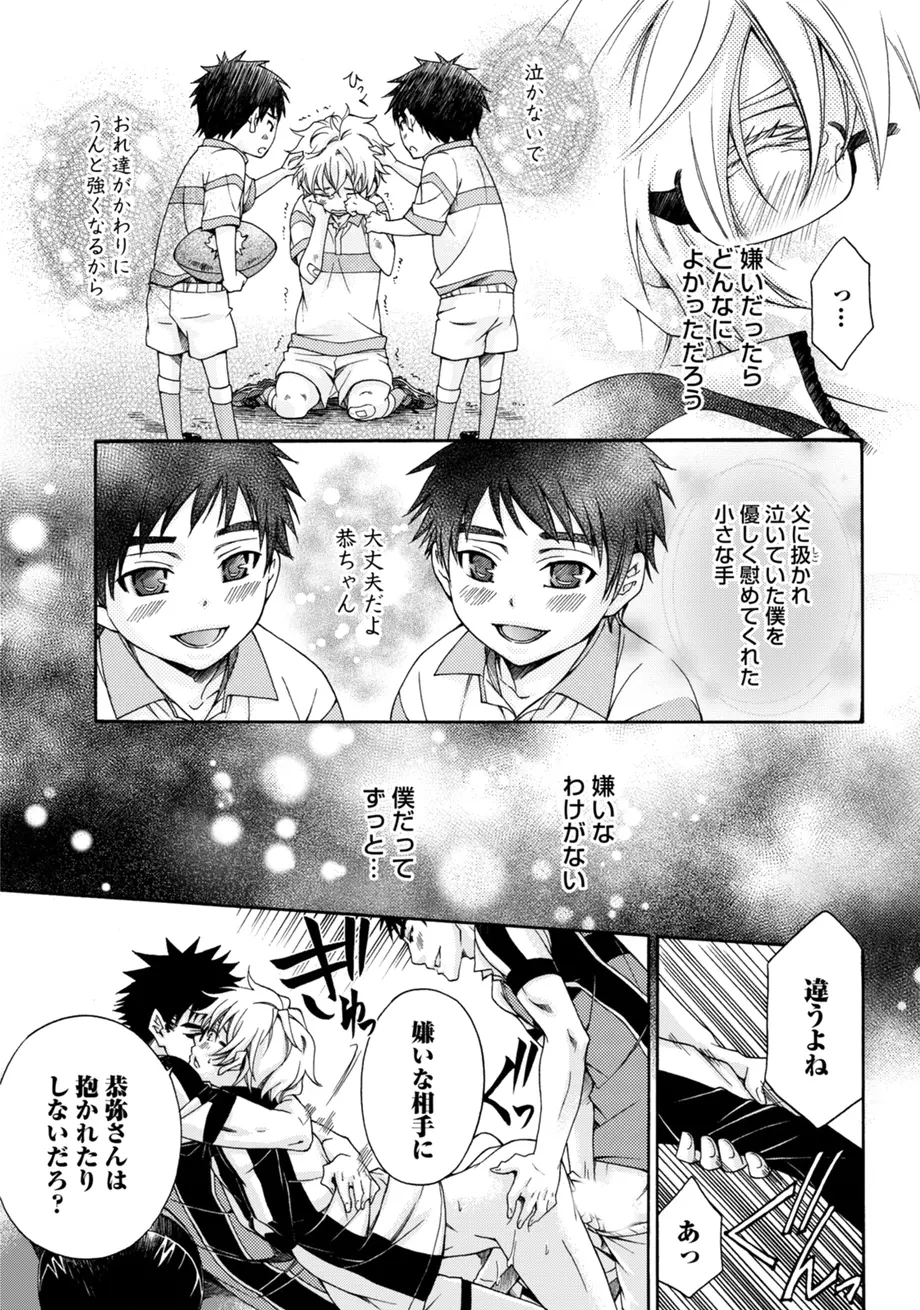 スポ根BL Page.101