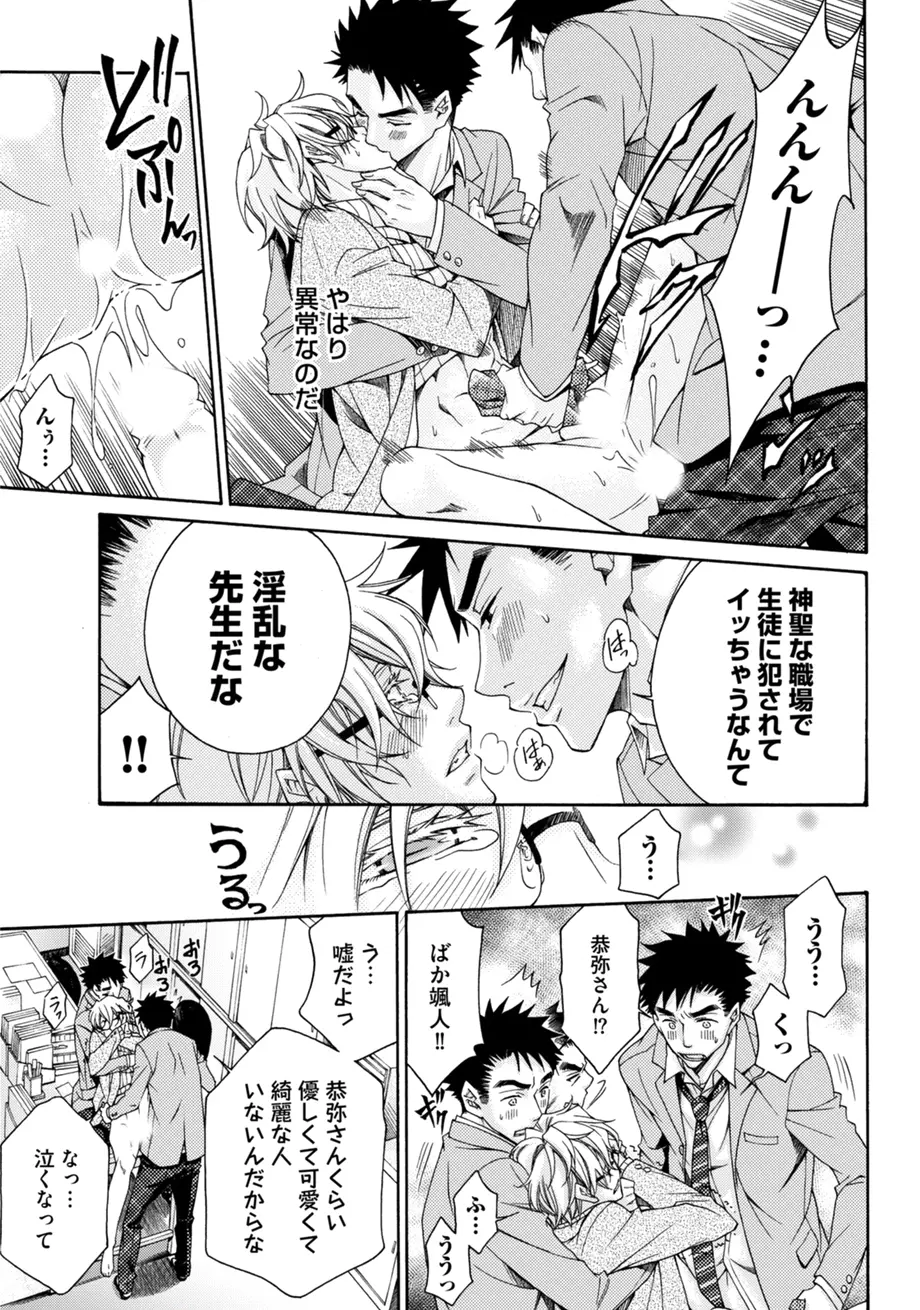 スポ根BL Page.105