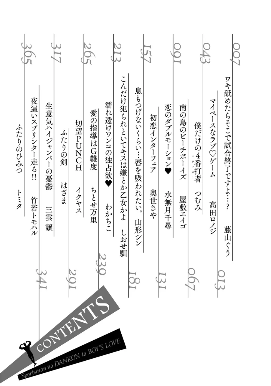 スポ根BL Page.11