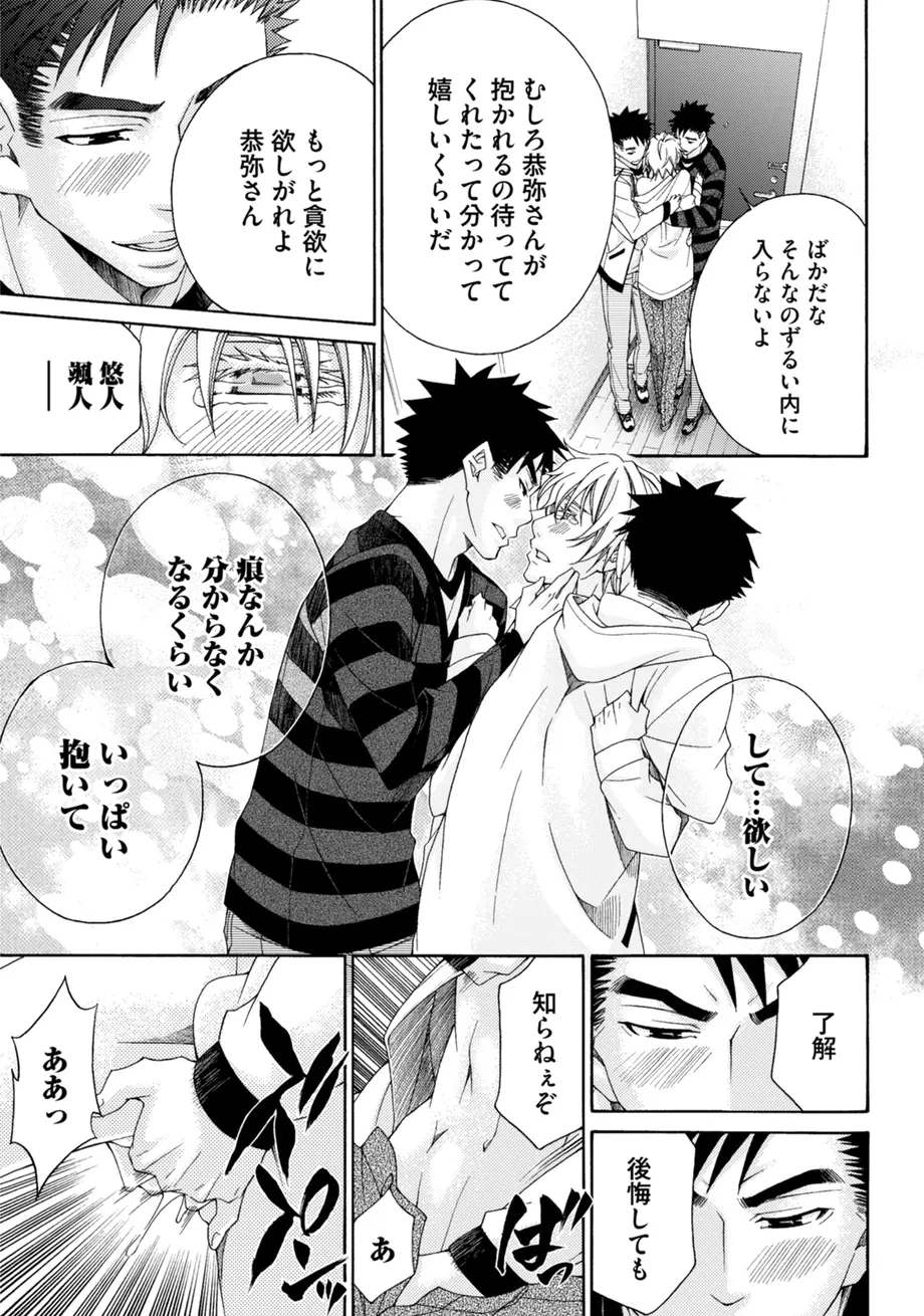 スポ根BL Page.119