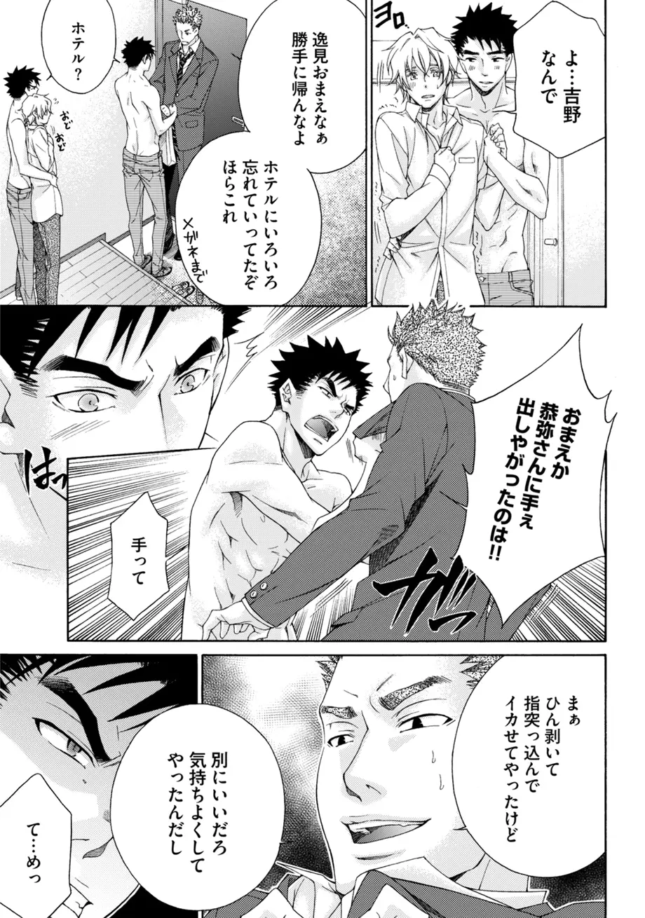 スポ根BL Page.127