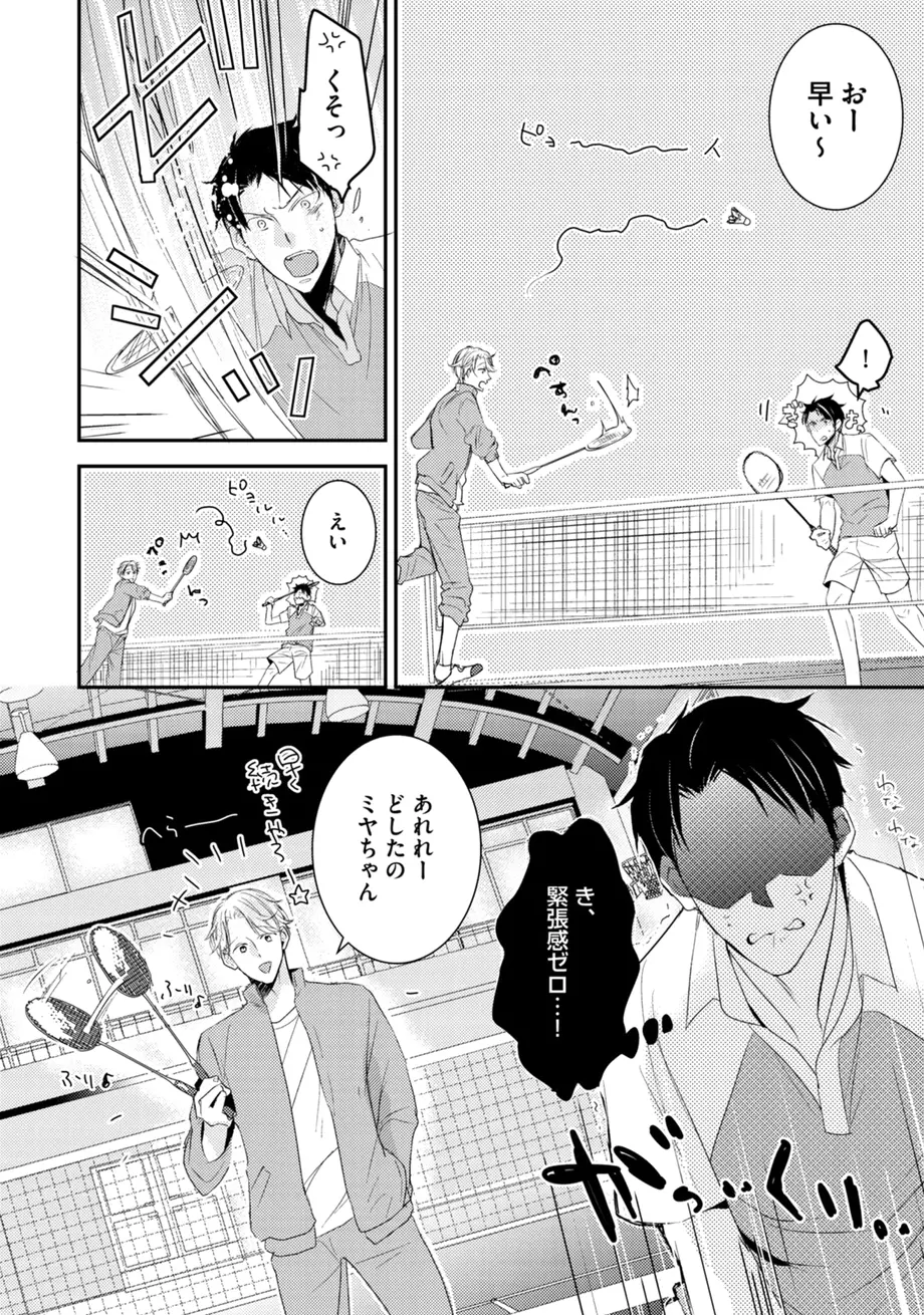 スポ根BL Page.132