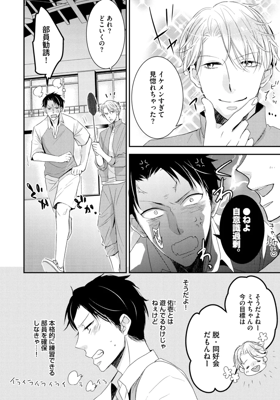 スポ根BL Page.134