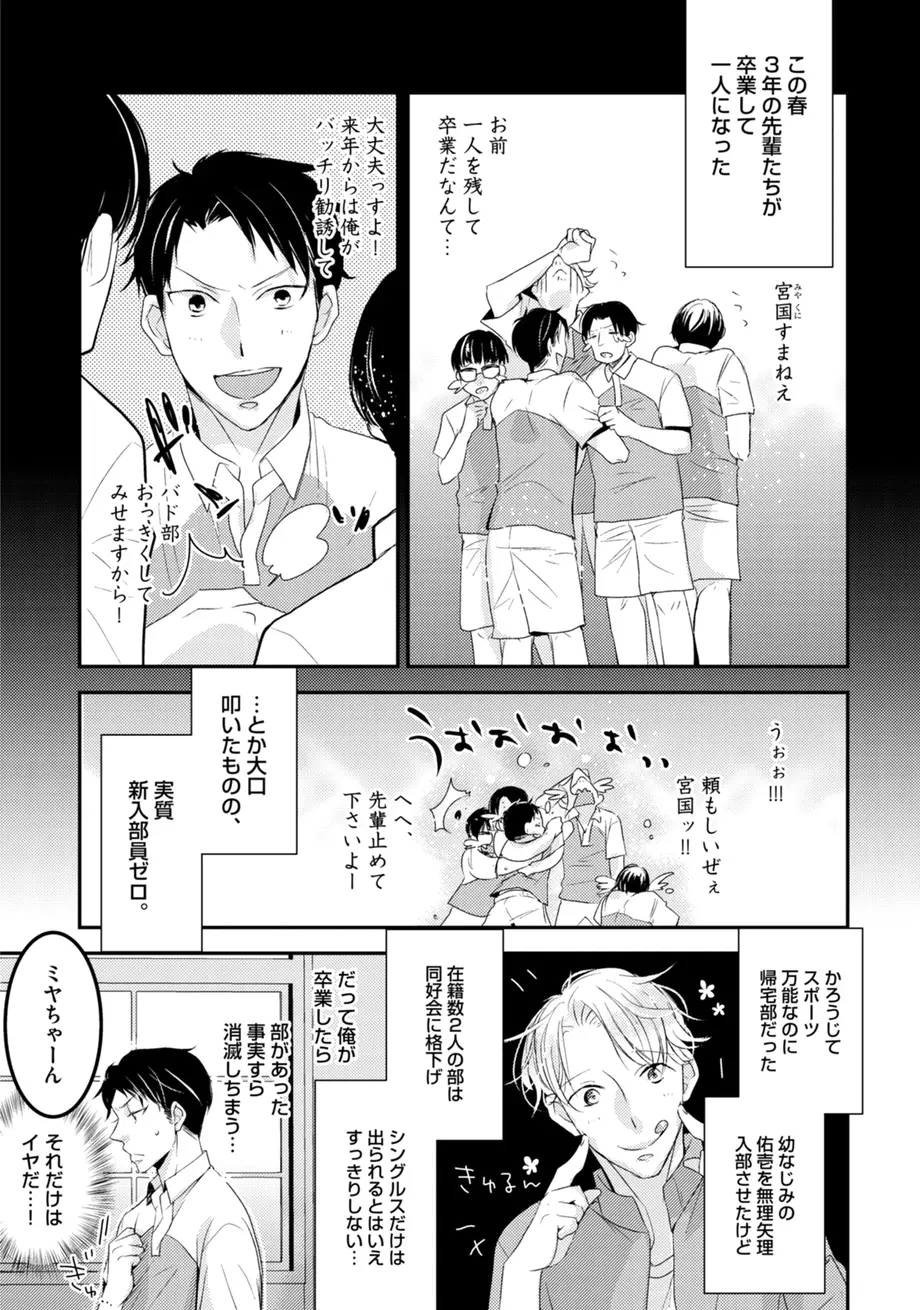 スポ根BL Page.135