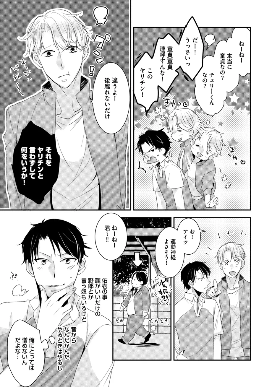 スポ根BL Page.137