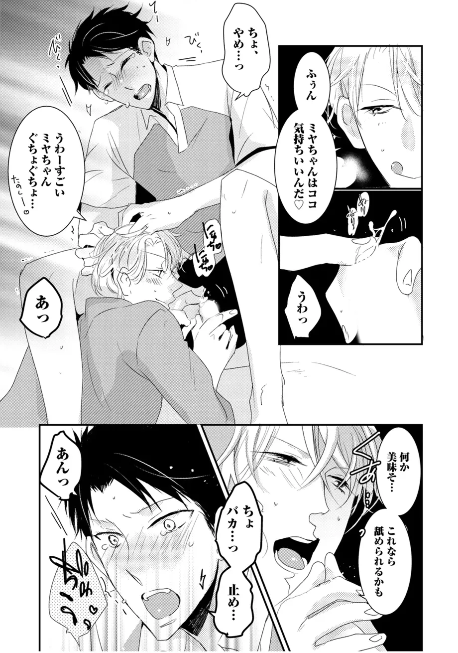 スポ根BL Page.149