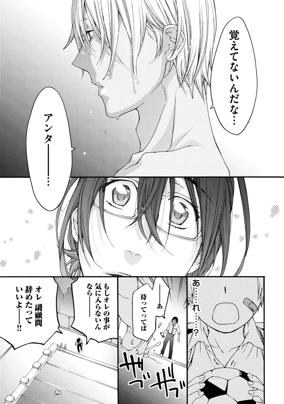 スポ根BL Page.165