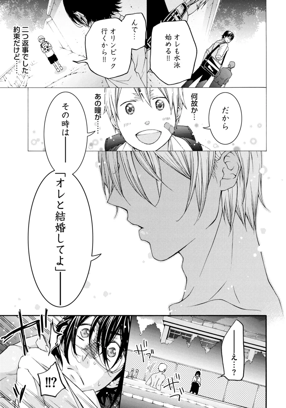 スポ根BL Page.167