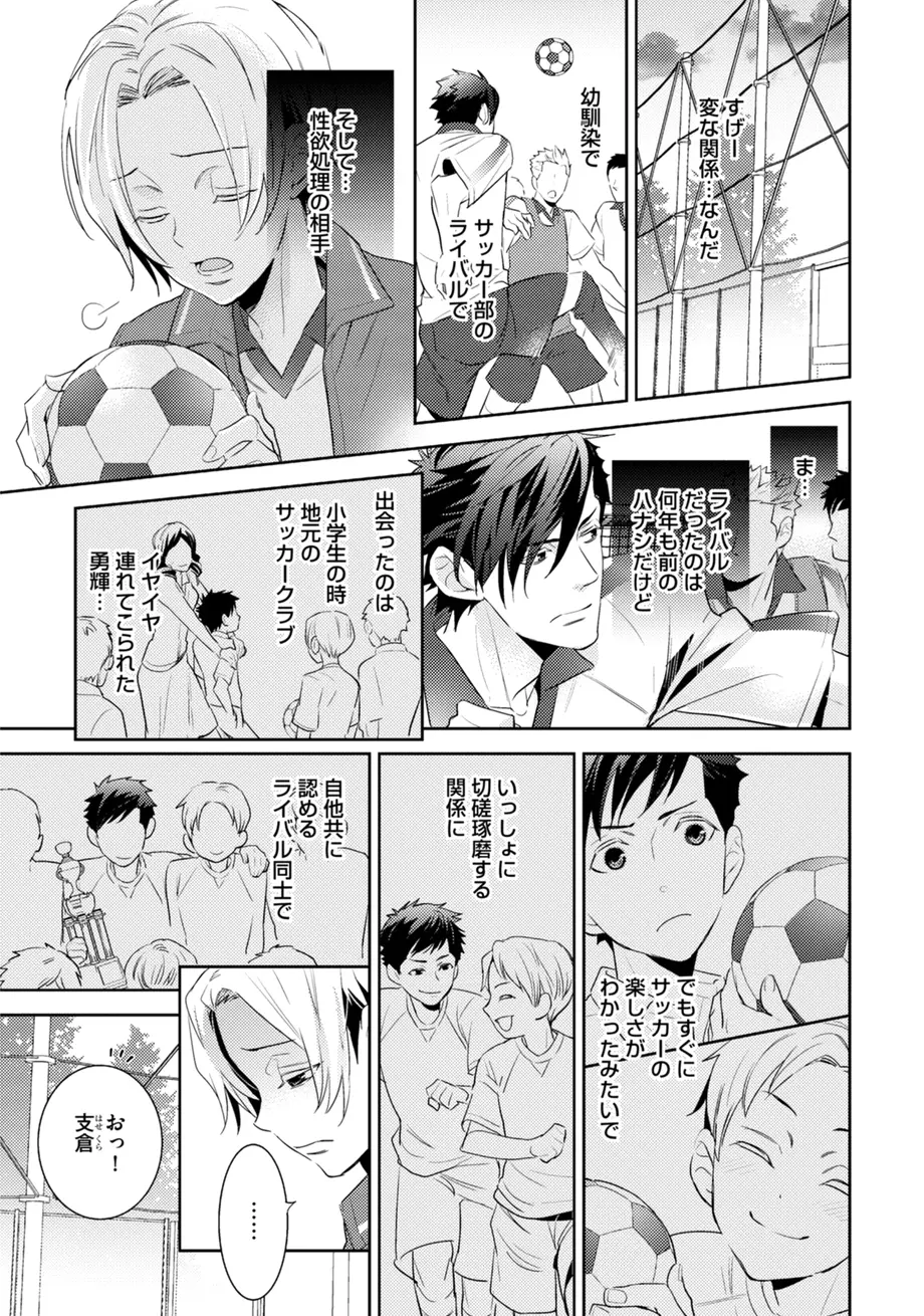 スポ根BL Page.17