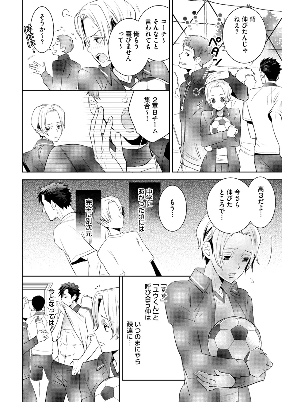 スポ根BL Page.18