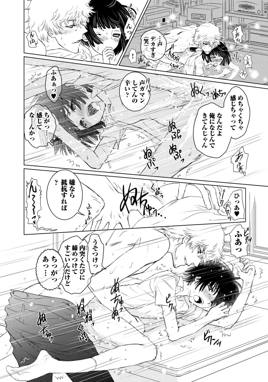 スポ根BL Page.190