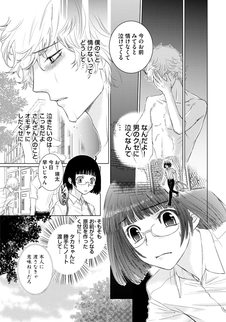 スポ根BL Page.201