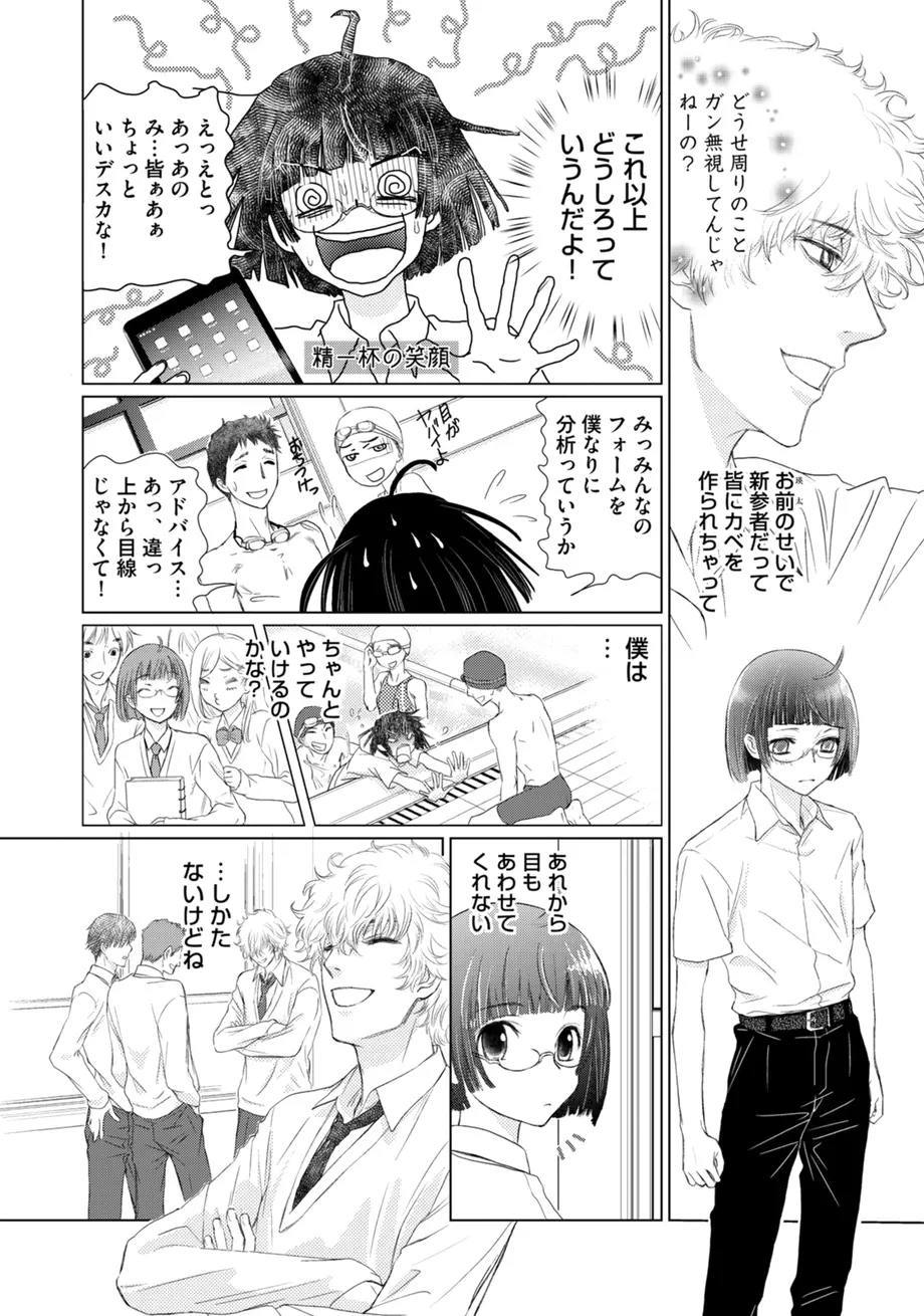 スポ根BL Page.202