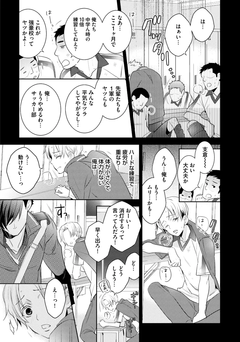 スポ根BL Page.21