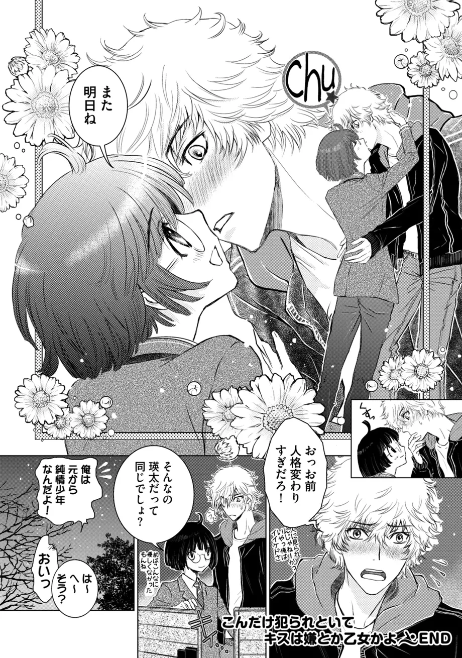 スポ根BL Page.212