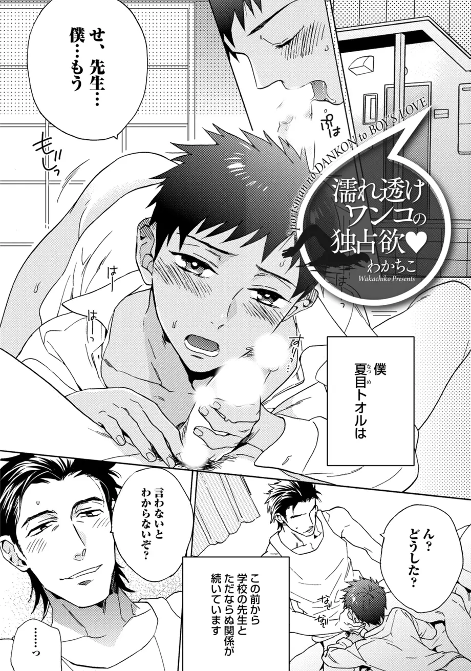 スポ根BL Page.213