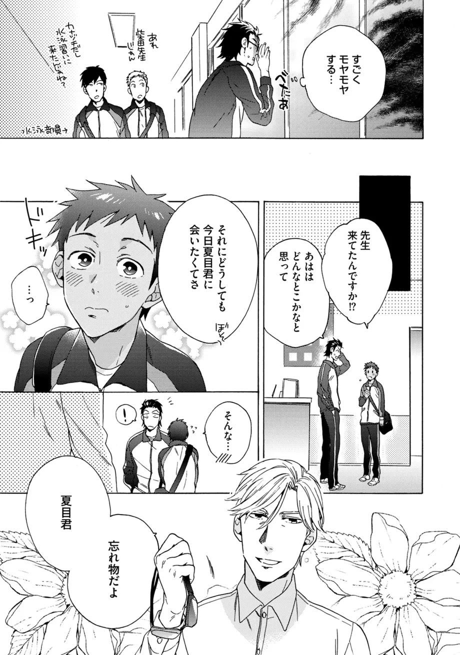 スポ根BL Page.219