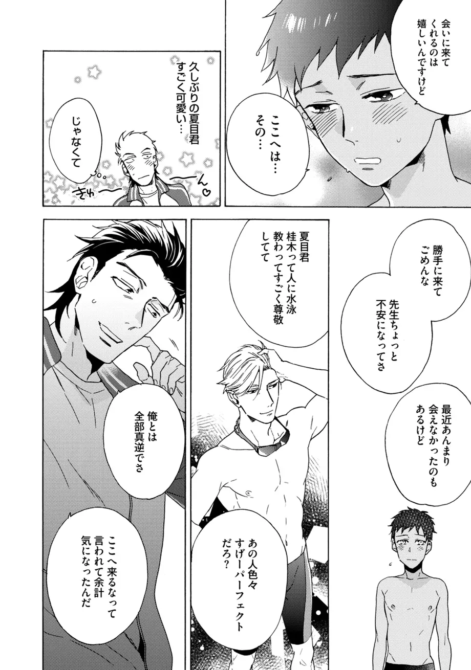 スポ根BL Page.228