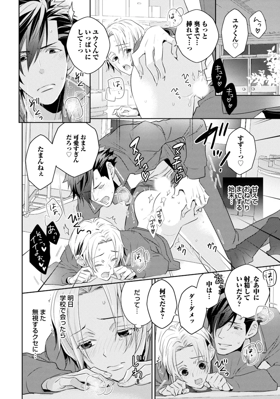 スポ根BL Page.24