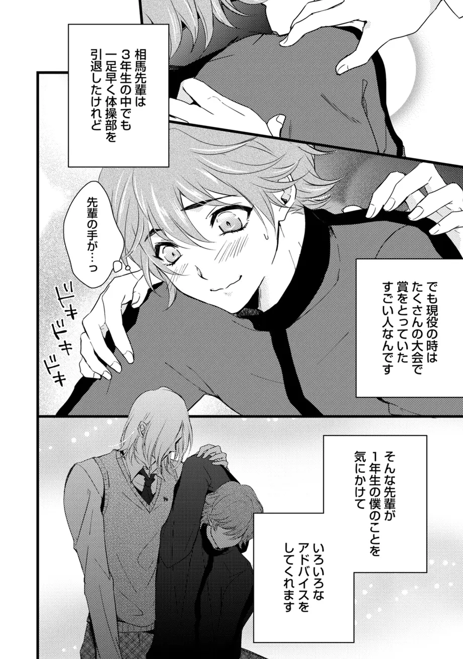 スポ根BL Page.244