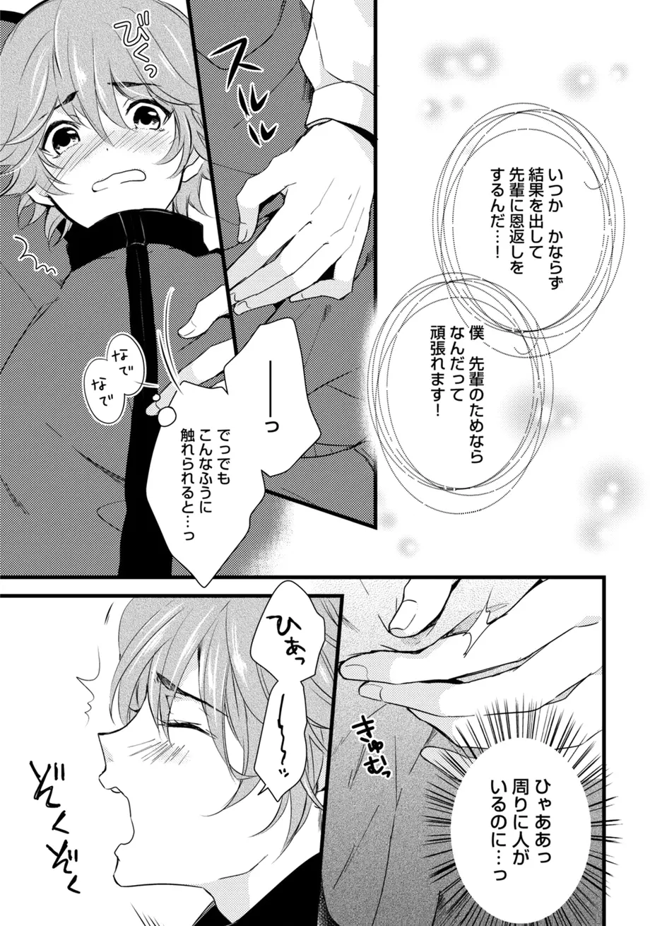 スポ根BL Page.245