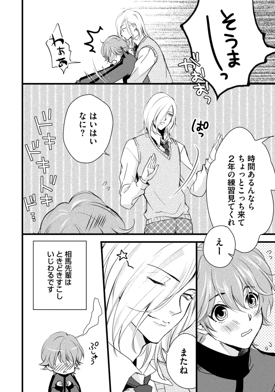 スポ根BL Page.246